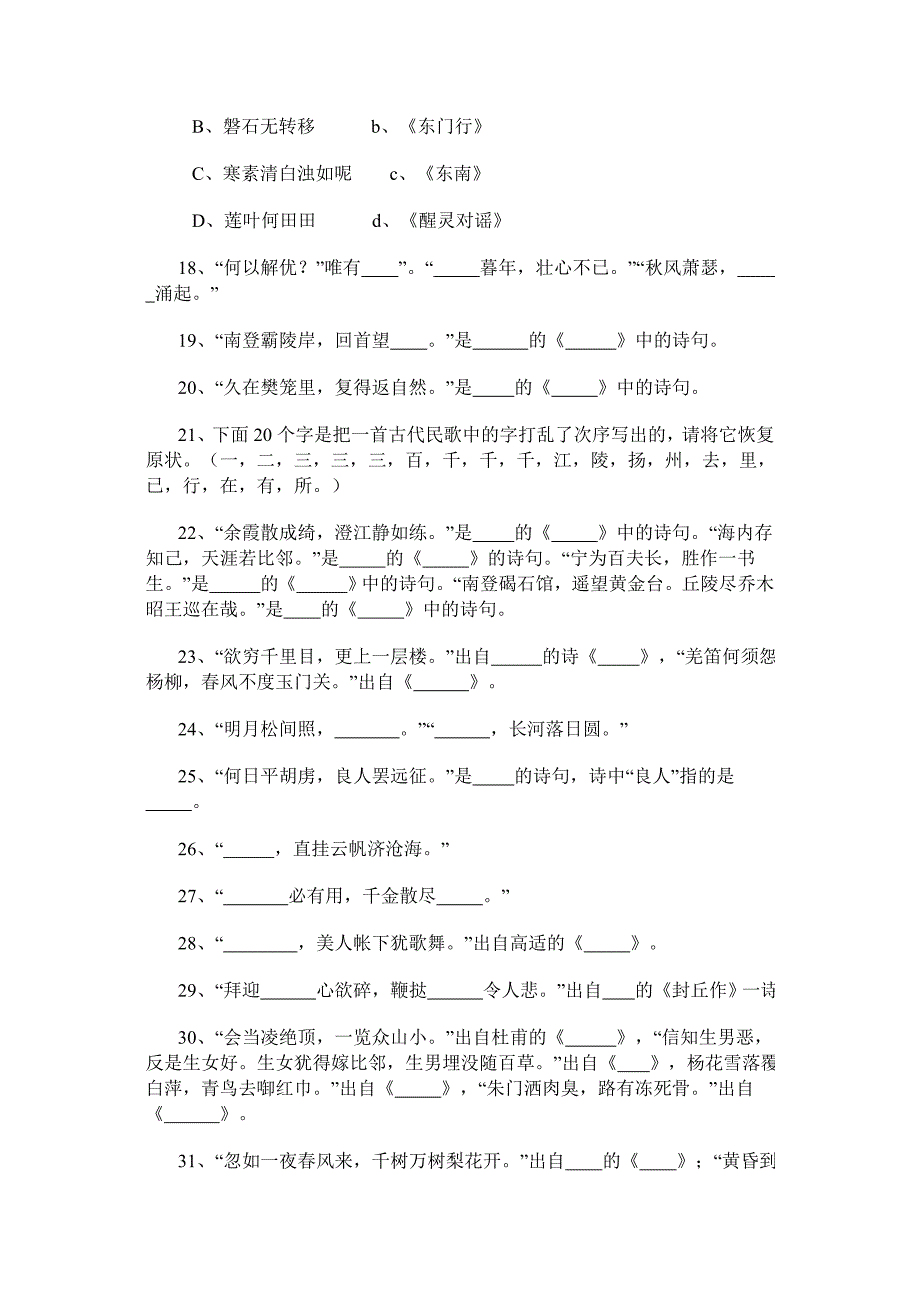 文史哲题目答案_第3页