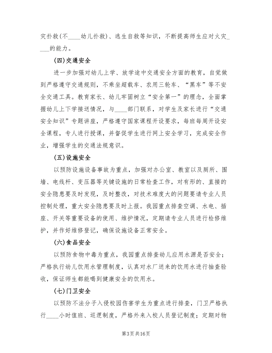 安全隐患风险大排查大整治活动实施方案范文（四篇）.doc_第3页