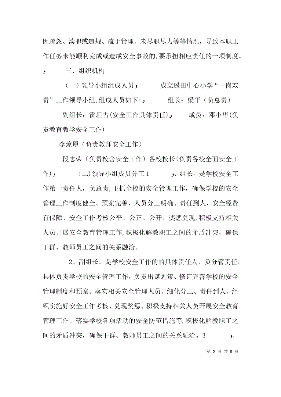 一岗双责安全述职总结_第2页