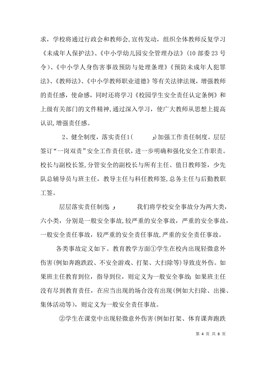 一岗双责安全述职总结_第4页