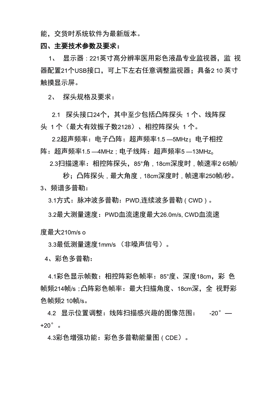 DR技术参数及要求_第4页