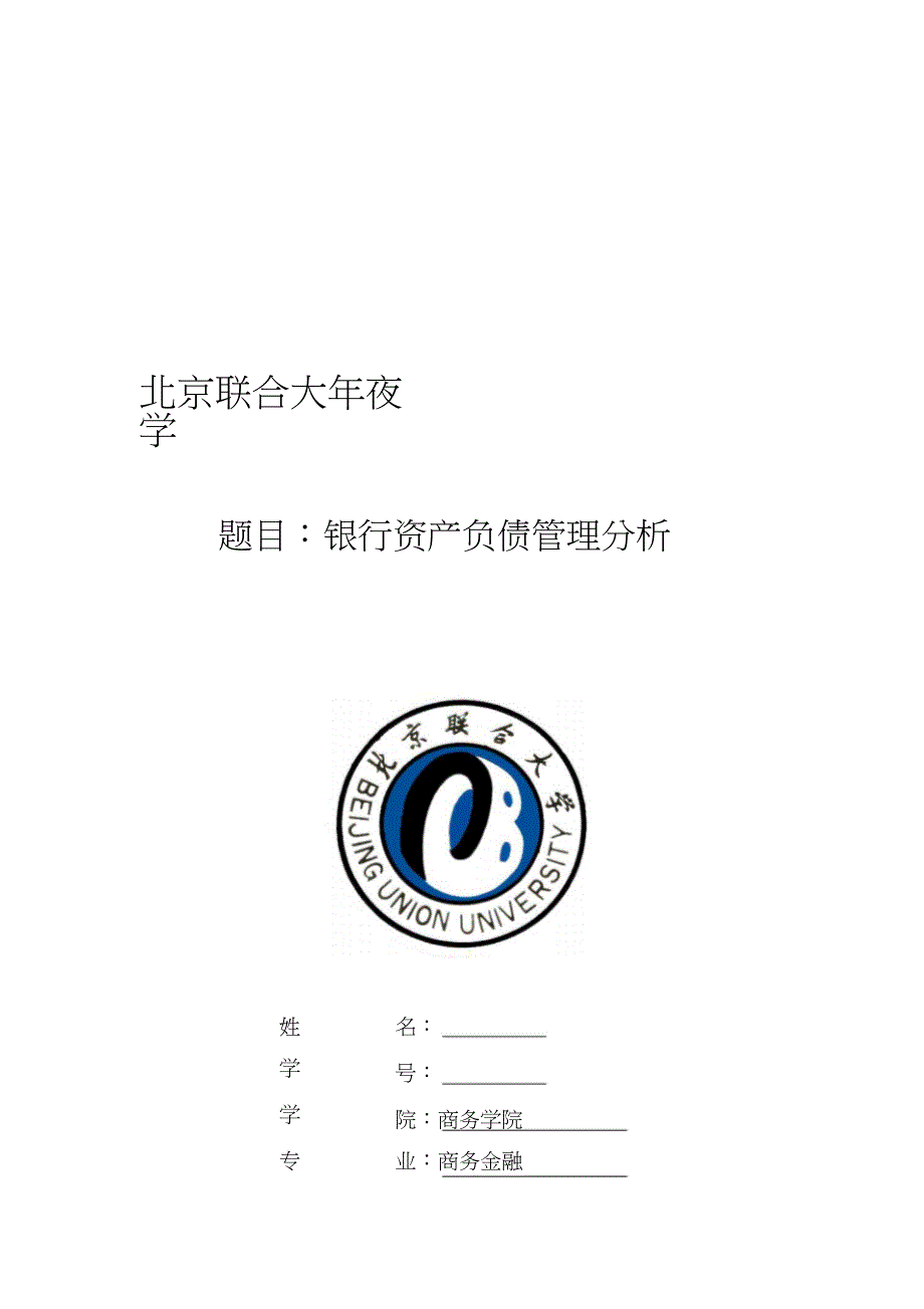 2023年银行资产负债比较分析.docx_第1页