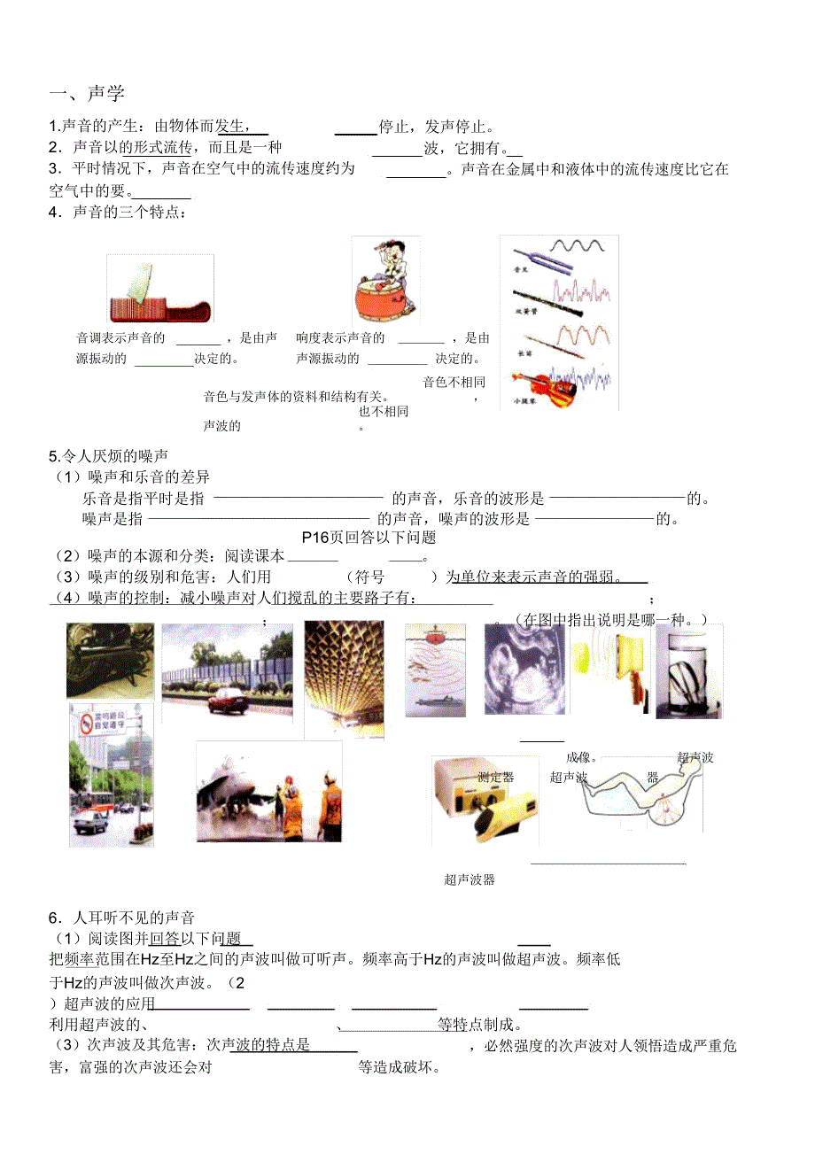 中考物理知识点填空.doc_第1页