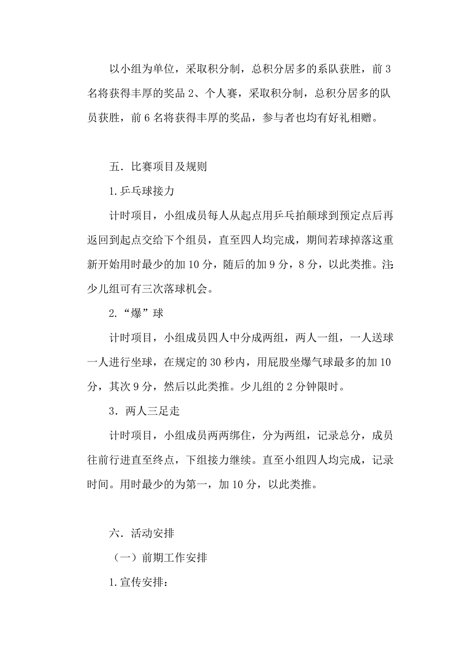 趣味运动会策划书_第4页