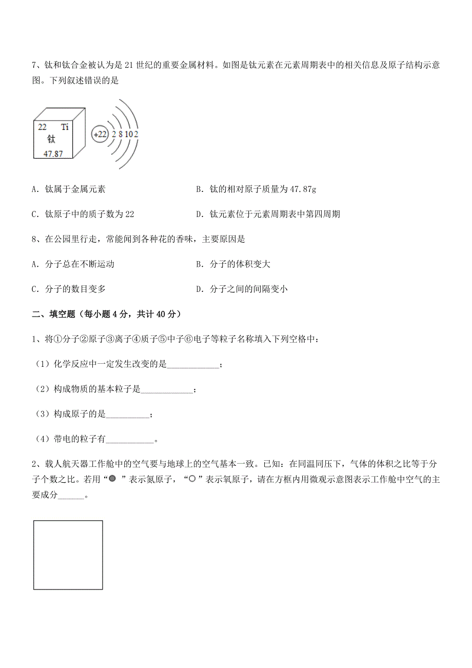 2020学年最新人教版九年级上册化学第三单元物质构成的奥秘期中复习试卷精品.docx_第3页