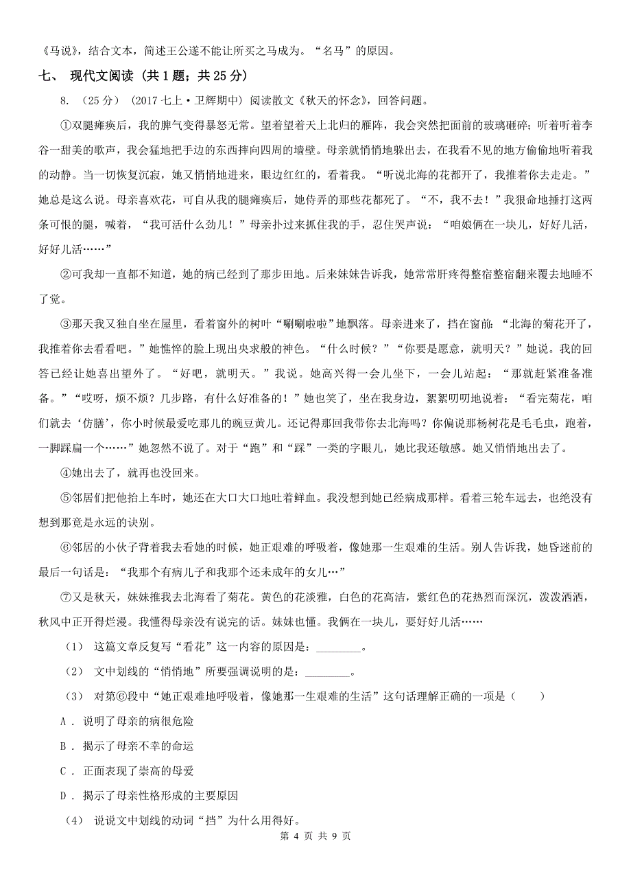 河南省漯河市九年级语文中考一模试卷_第4页