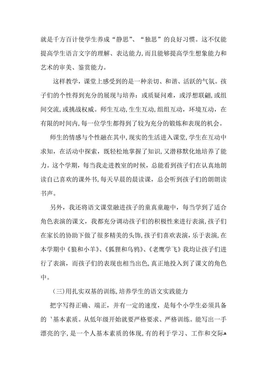 教师的年终总结3篇_第5页