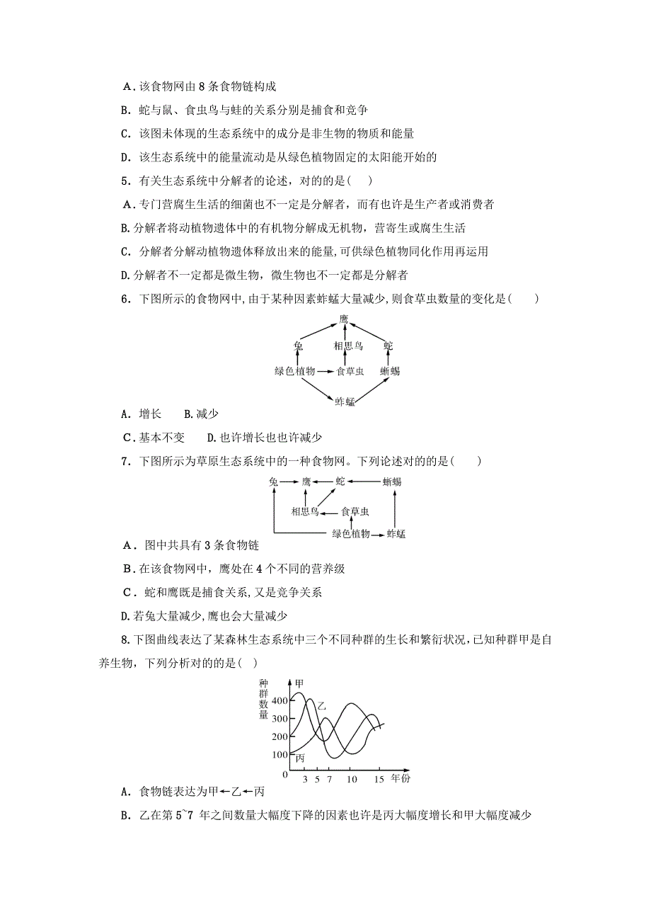 高考生物总复习生态系统及其稳定性课时作业(必修3)_第2页