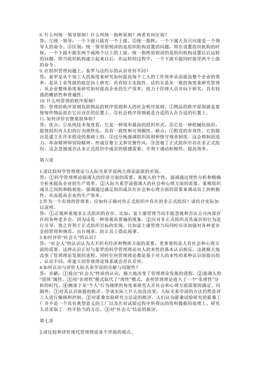 管原课后习题答案_第4页