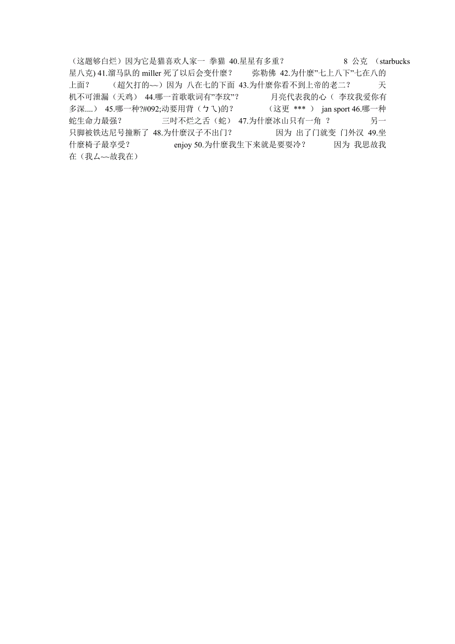 生活数学趣味数学.doc_第4页