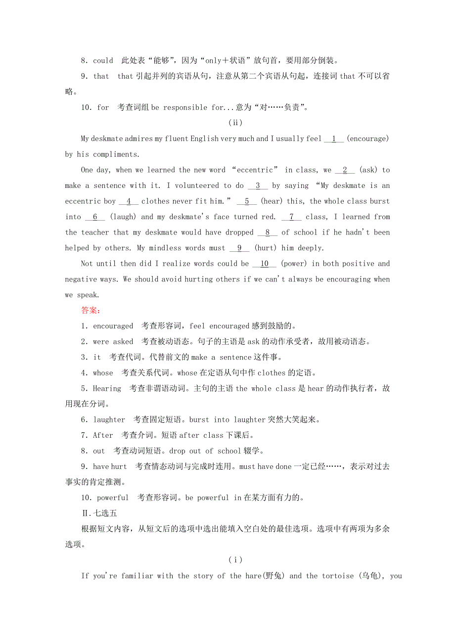 高二英语综合检测练习：专项练习1人教版必修5 Word版含答案_第2页