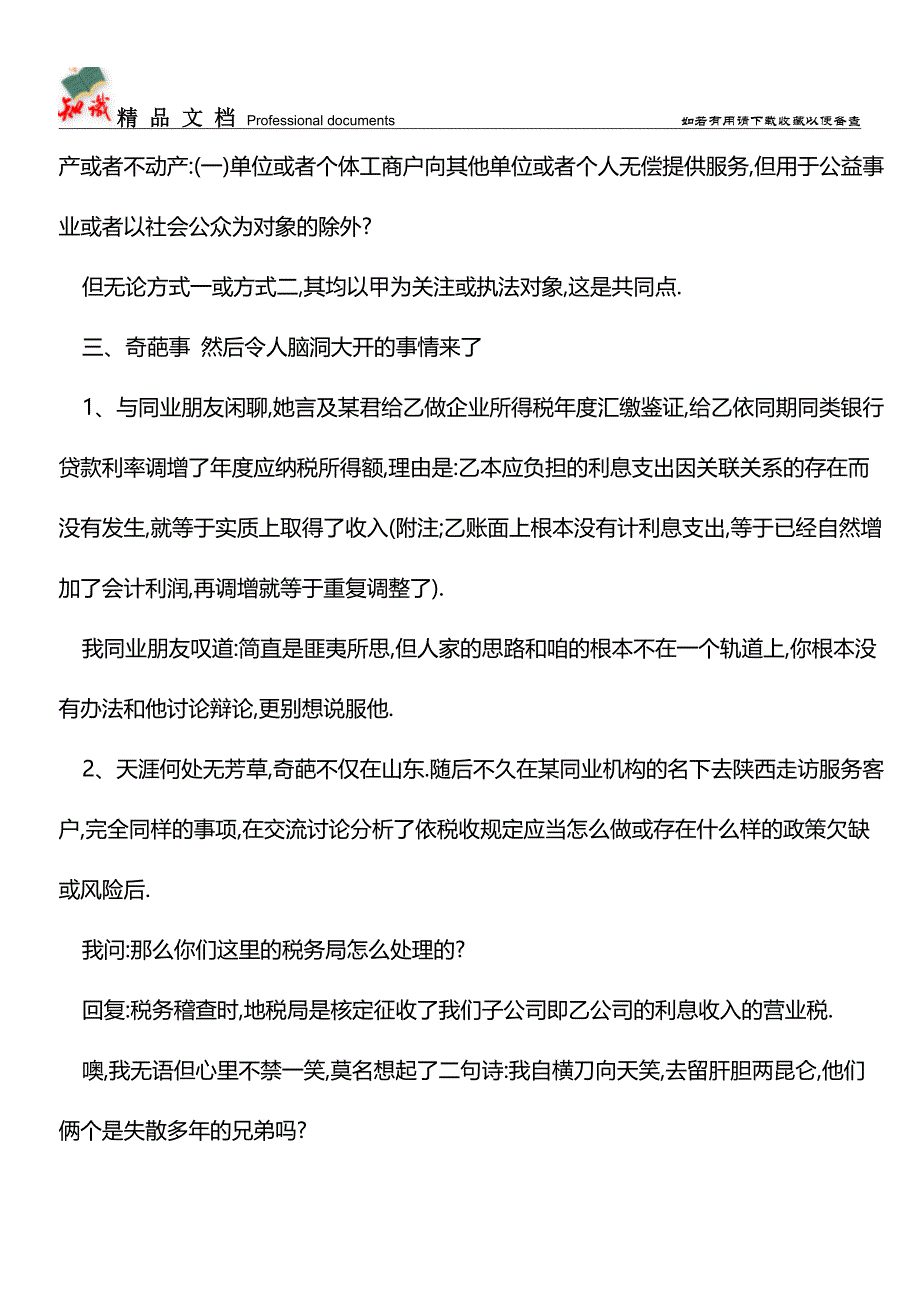 不计息资金拆借-谁是纳税人-【经验】.doc_第2页