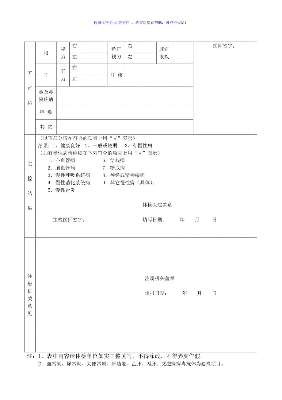 执业医师注册体检表Word版_第2页