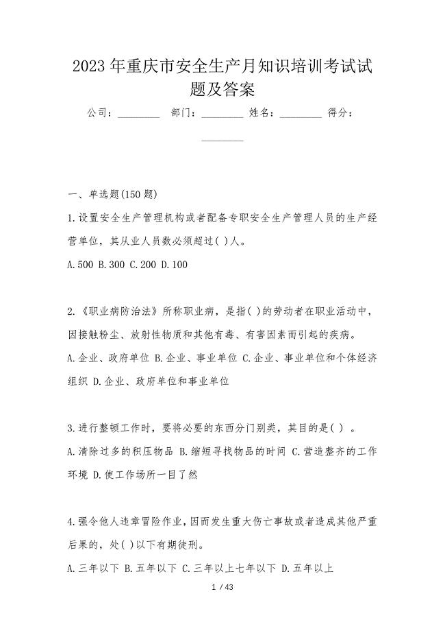 2023年重庆市安全生产月知识培训考试试题及答案.docx