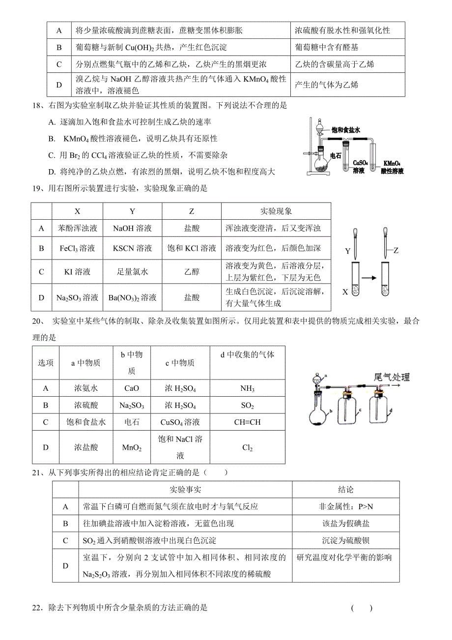 高考表格型化学实验选择题-含答案-汇总_第5页