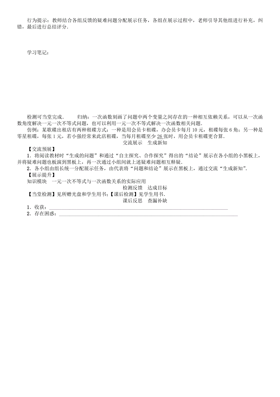 最新 八年级数学下册2一元一次不等式与一元一次不等式组课题一元一次不等式与一次函数的应用选择方案学案版北师大版117_第3页