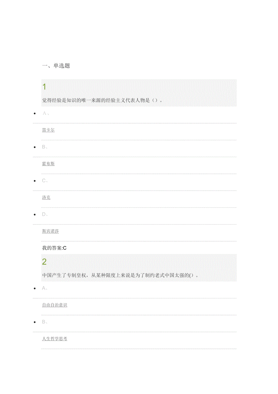 中西方文化比较期末考试满分答案_第1页