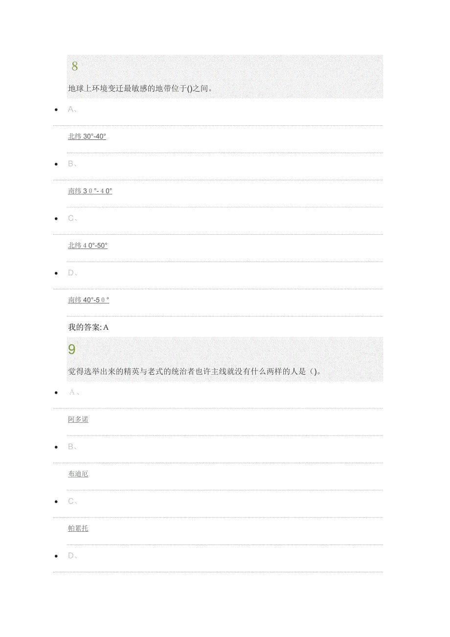 中西方文化比较期末考试满分答案_第5页