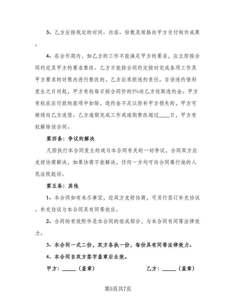 加工制作协议律师版（三篇）.doc_第5页