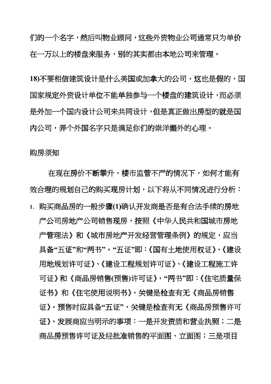 售楼销售潜规则与购房须知_第3页