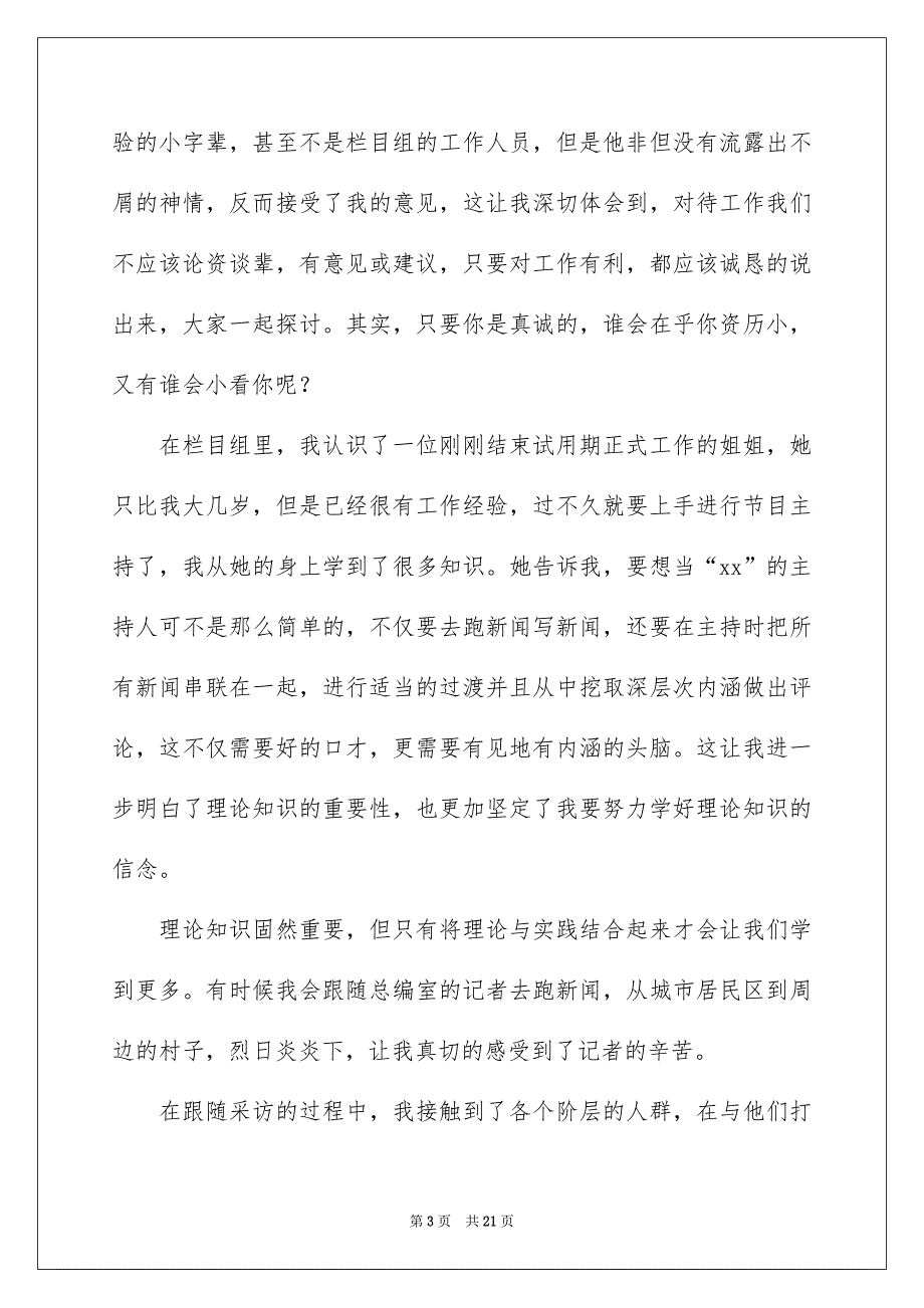 电视台实习报告（精选5篇）_第3页