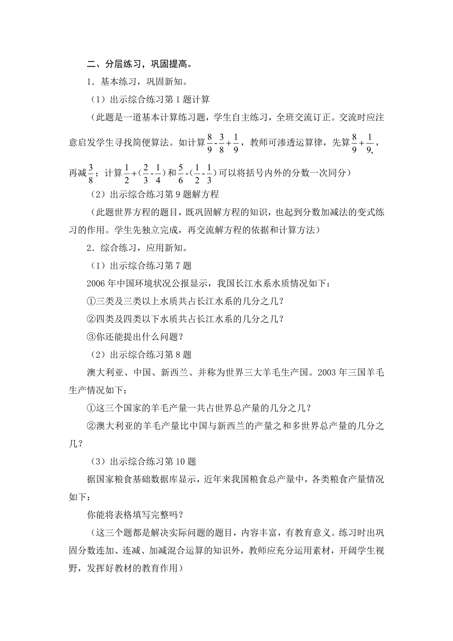 第12周五年级第3课时_第2页