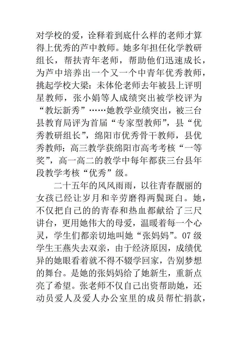“身边的张丽莉”事迹材料.docx_第2页