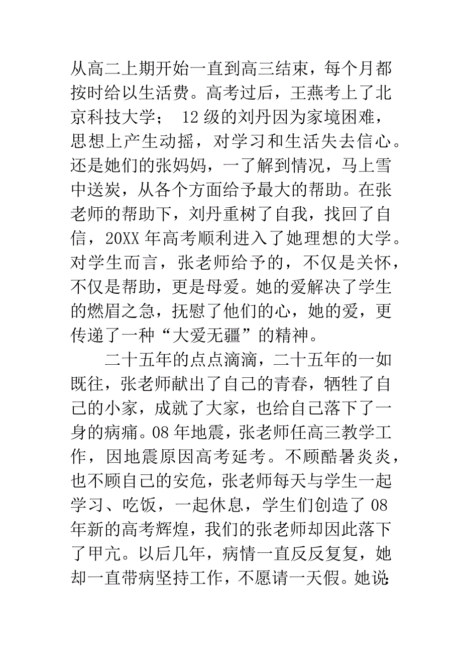 “身边的张丽莉”事迹材料.docx_第3页