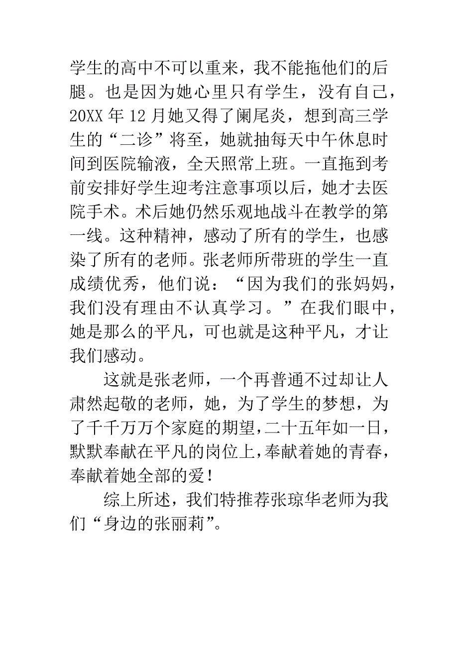 “身边的张丽莉”事迹材料.docx_第4页