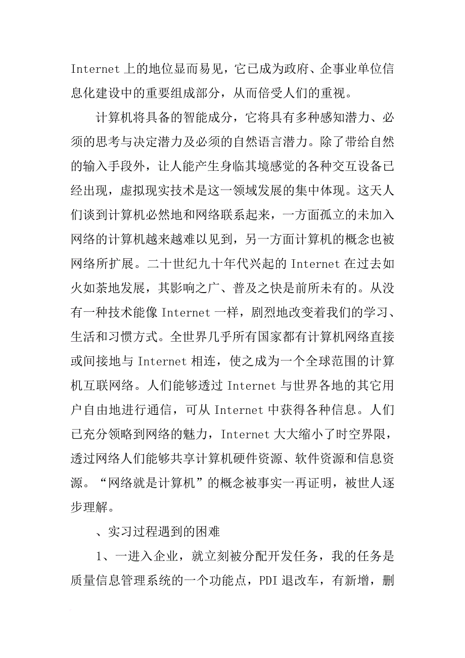 月软件公司实习报告总结三篇.docx_第2页