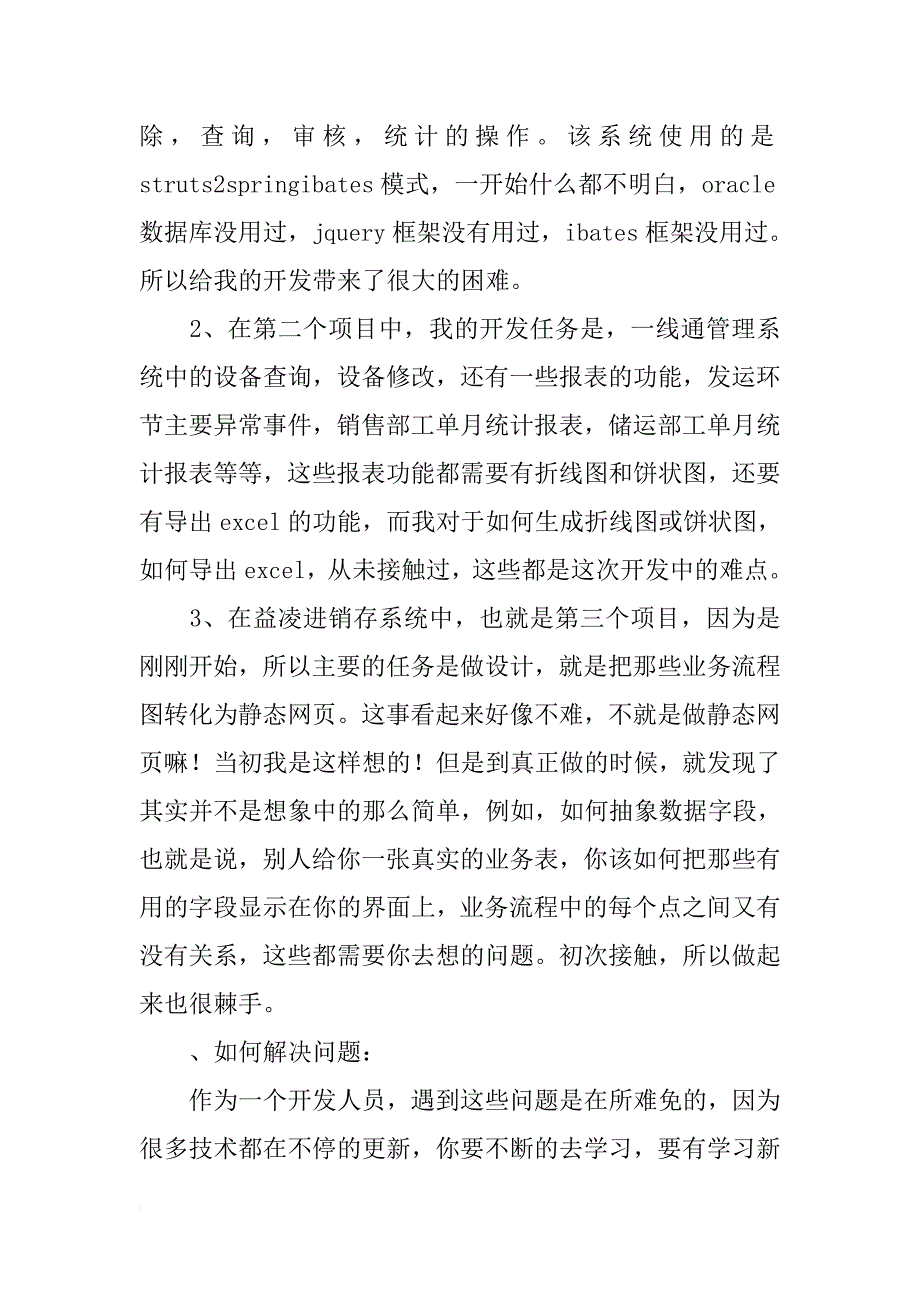 月软件公司实习报告总结三篇.docx_第3页