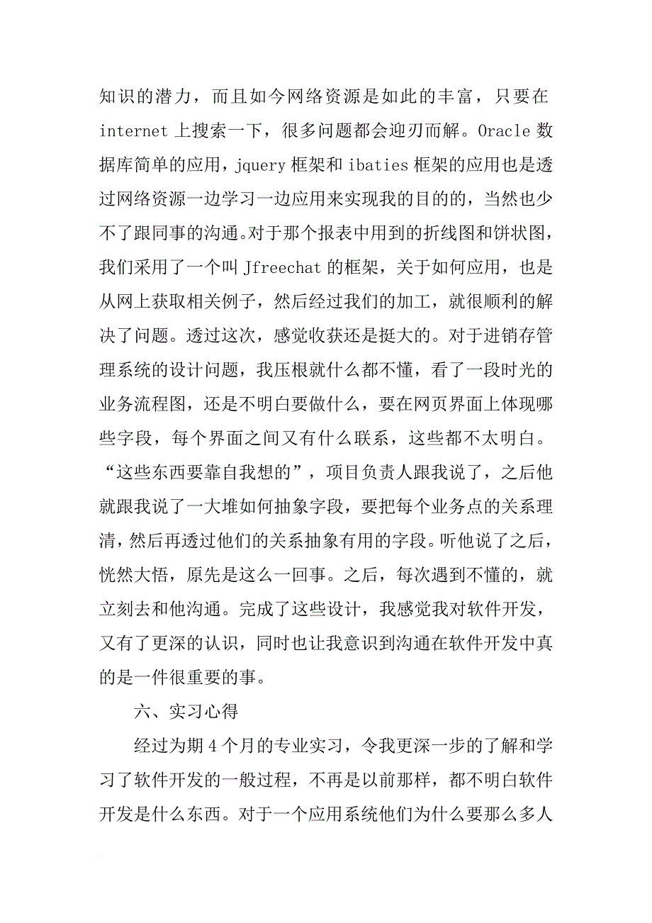 月软件公司实习报告总结三篇.docx_第4页