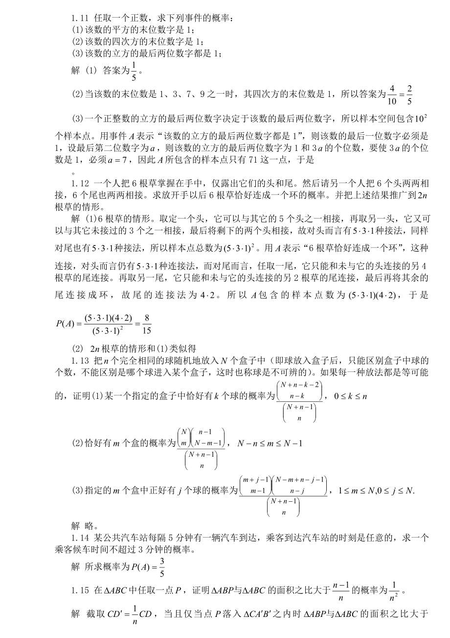 概率论与数理统计课后习题答案魏宗舒编14章_第3页