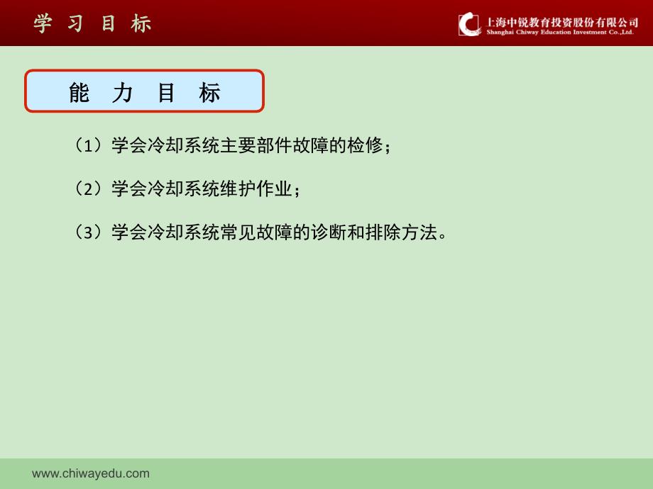 冷却系统的检修与维护技能实训课件_第3页