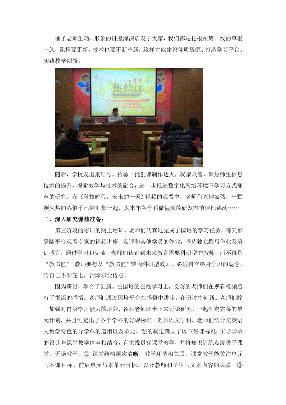 应用技术工具创新教学活动_第2页