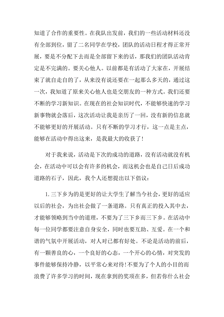 2022暑假社会实践心得体会集合9篇【实用模板】_第2页