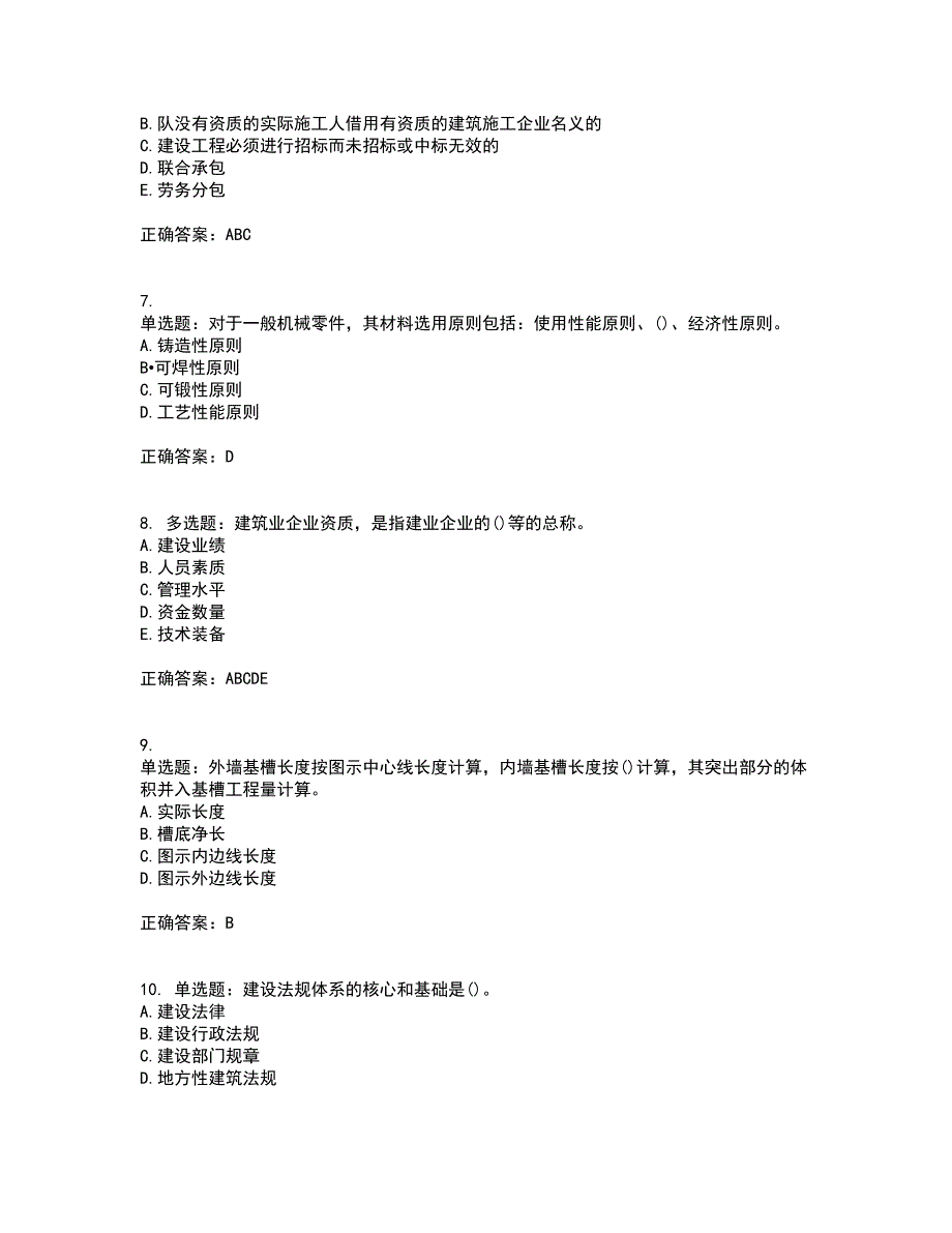 预算员考试专业管理实务模拟试题含答案参考46_第2页