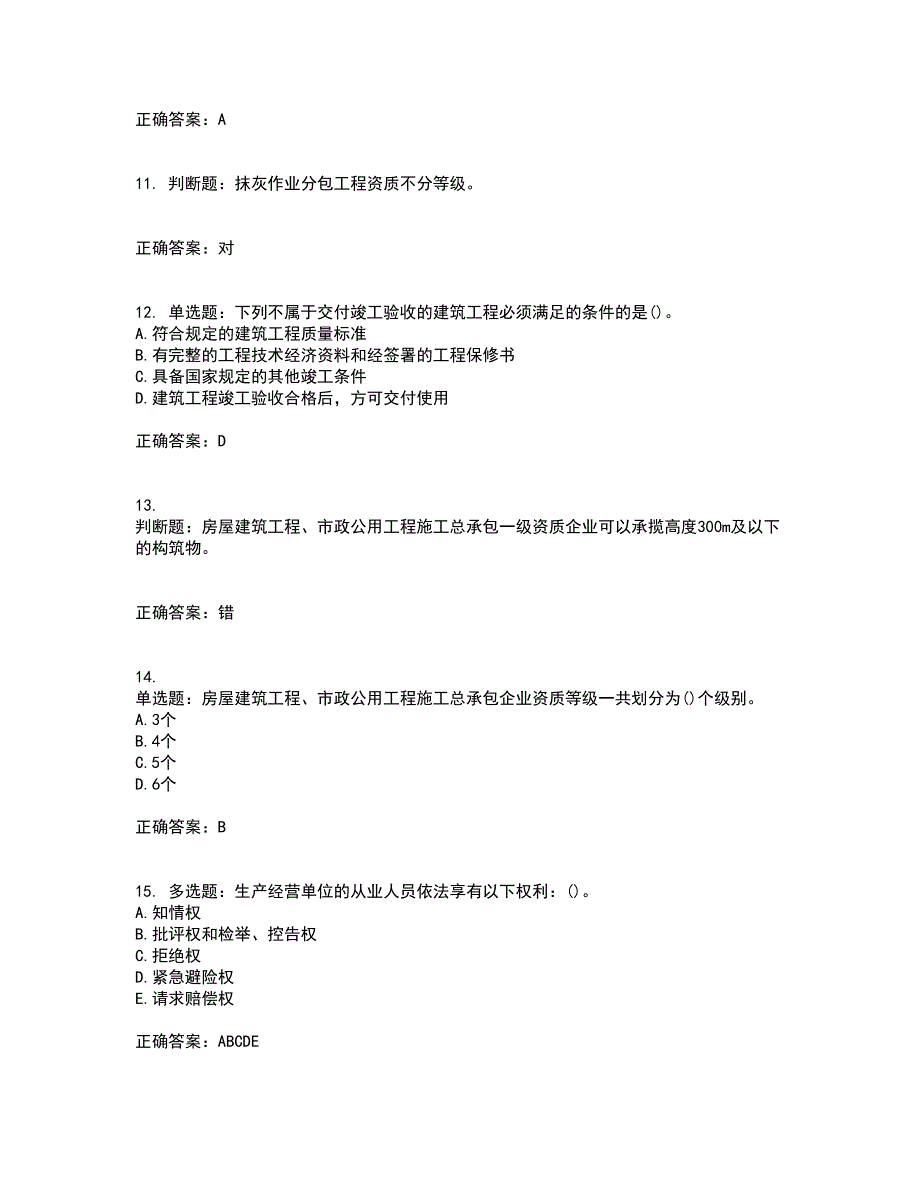 预算员考试专业管理实务模拟试题含答案参考46_第3页