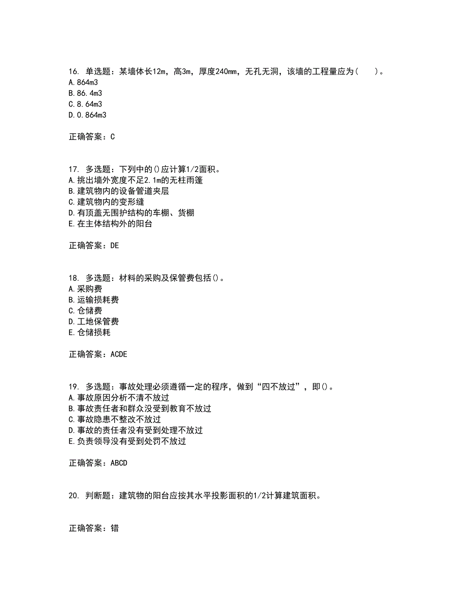 预算员考试专业管理实务模拟试题含答案参考46_第4页