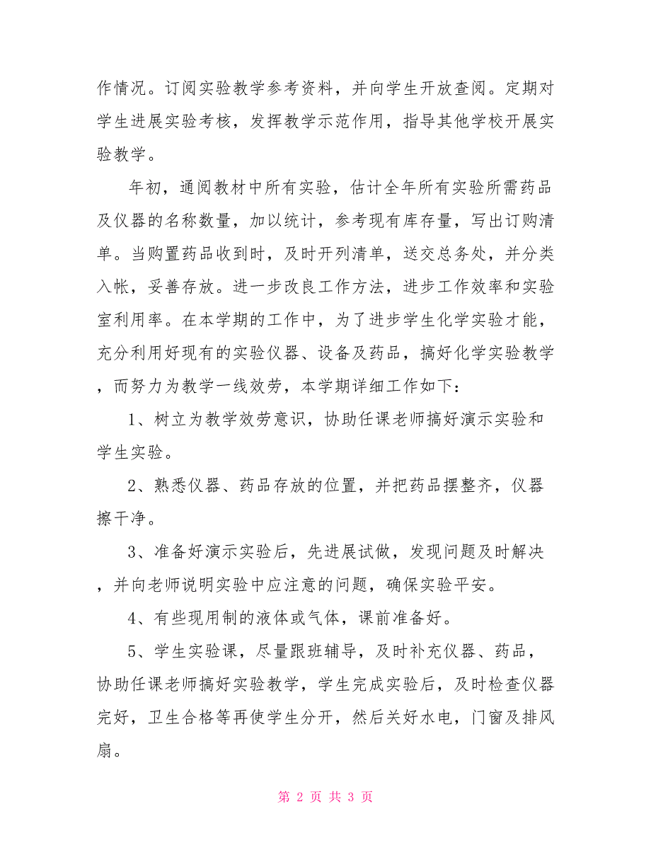 初中化学实验室工作总结九年级化学实验室工作总结_第2页