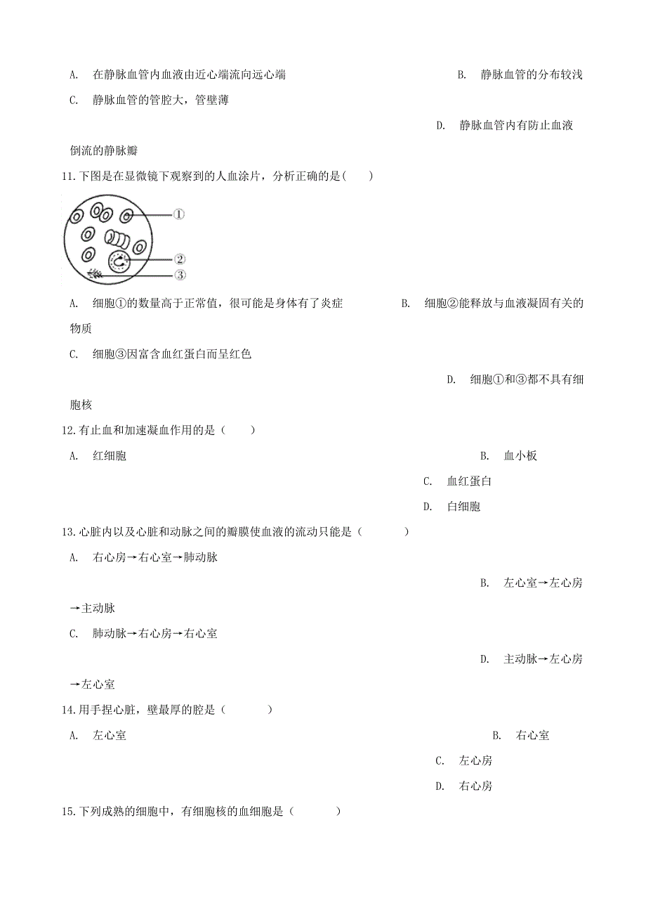 精选类202x七年级生物下册第2单元第二章爱护心脏确保运输单元测试无答案新版冀教版_第3页