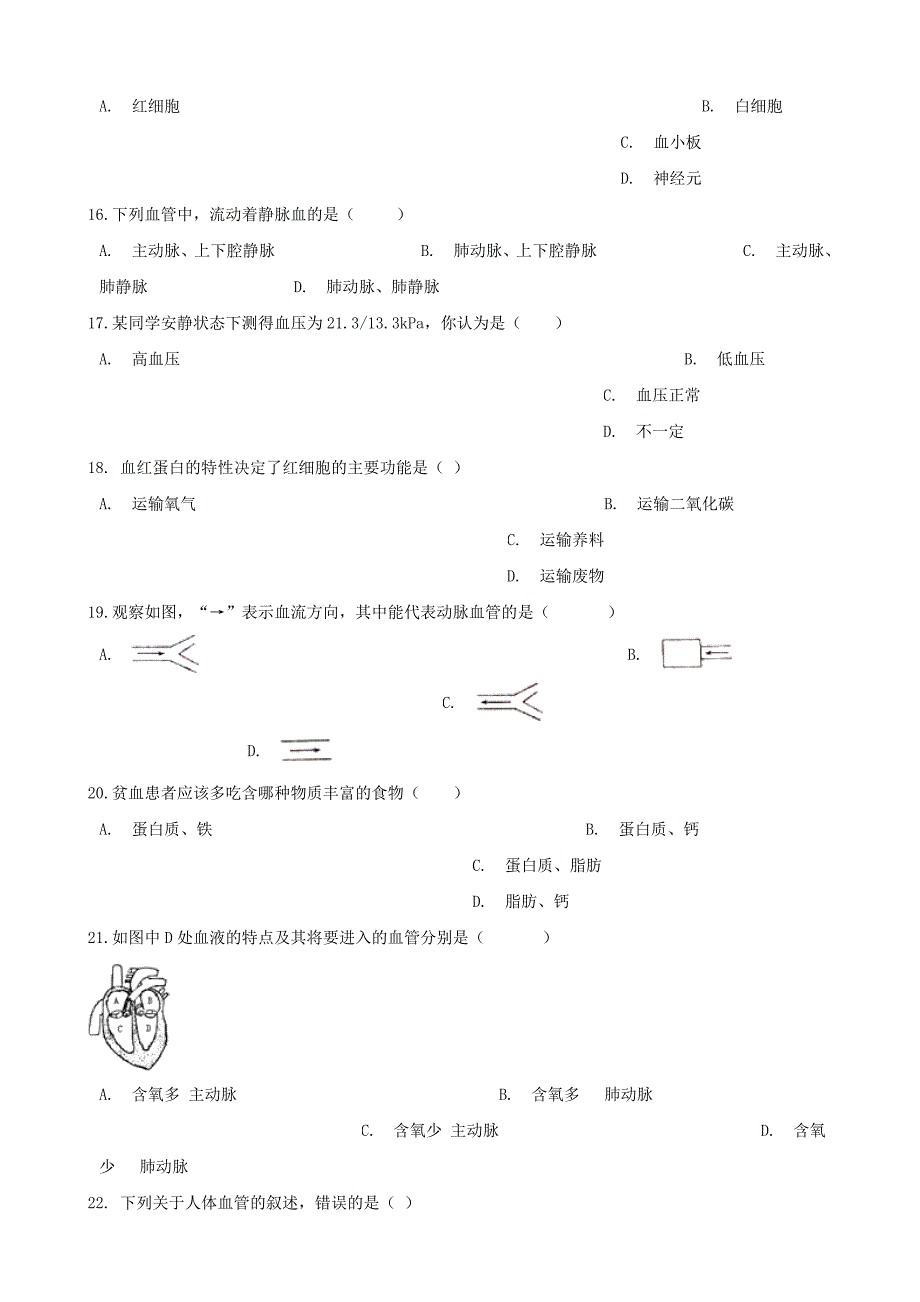 精选类202x七年级生物下册第2单元第二章爱护心脏确保运输单元测试无答案新版冀教版_第4页