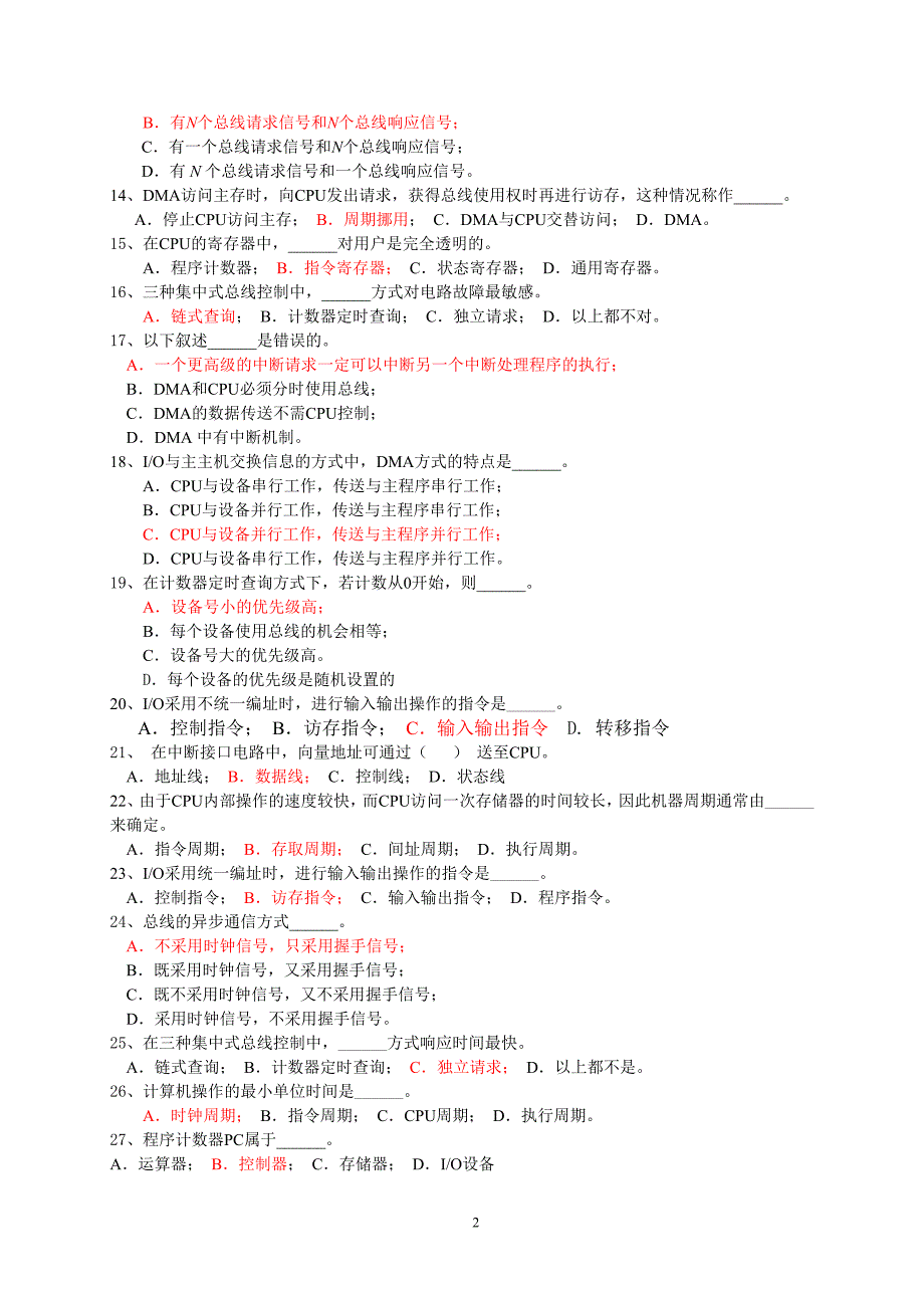 计算机组成原理 单元测试3 参考答案1.doc_第2页