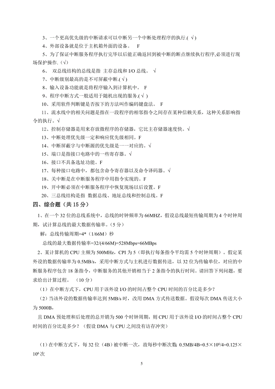 计算机组成原理 单元测试3 参考答案1.doc_第5页