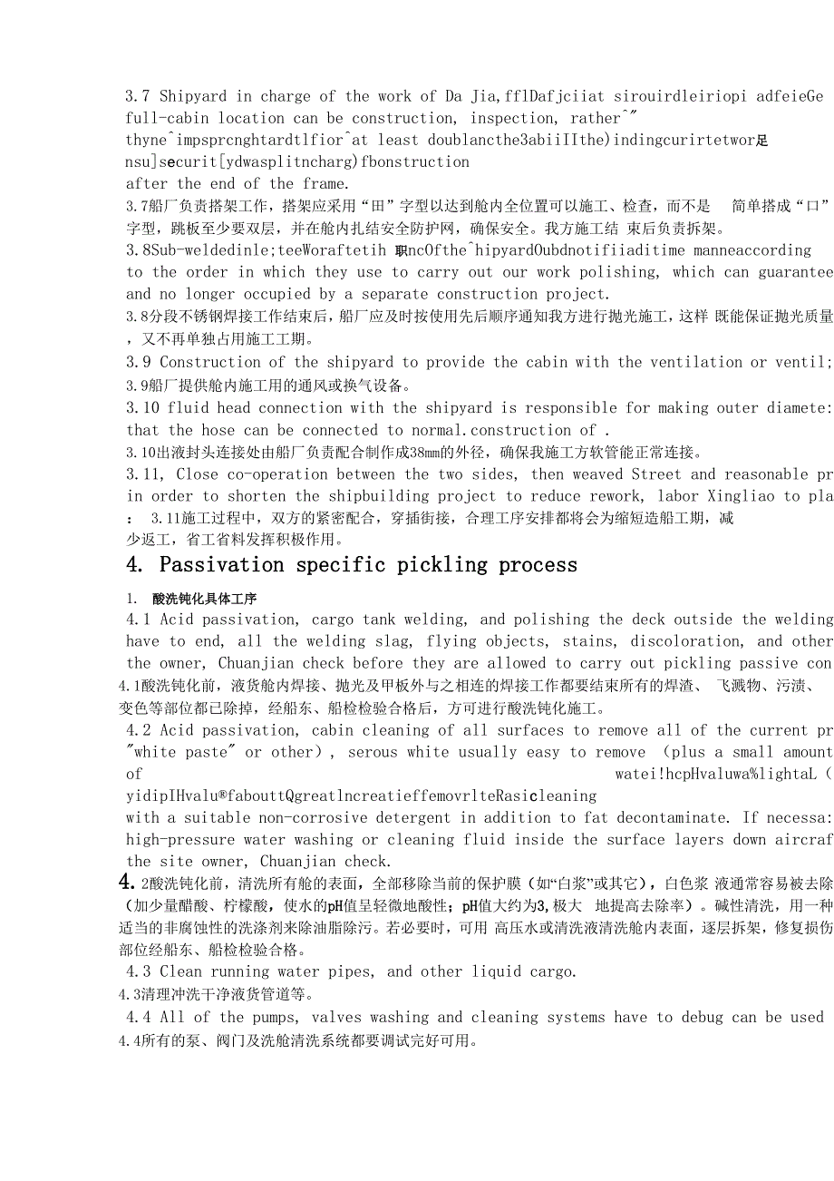 酸洗钝化技术流程_第4页