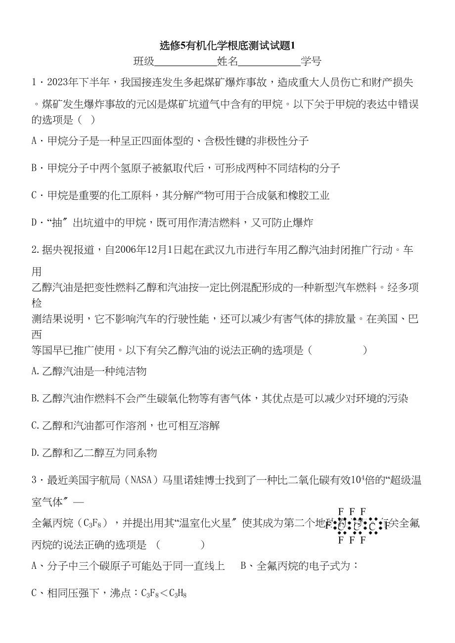 2023年高二化学试题高二化学选修5成套试题共15份有答案doc高中化学.docx_第1页