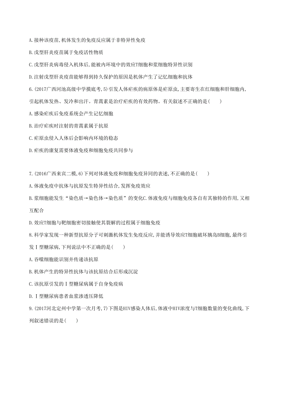 （课标版）高考生物大一轮复习 30分钟精练 精练16 明辨概念、理解过程 比较分析免疫调节问题-人教版高三全册生物试题_第2页