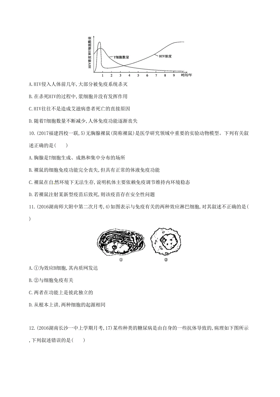 （课标版）高考生物大一轮复习 30分钟精练 精练16 明辨概念、理解过程 比较分析免疫调节问题-人教版高三全册生物试题_第3页