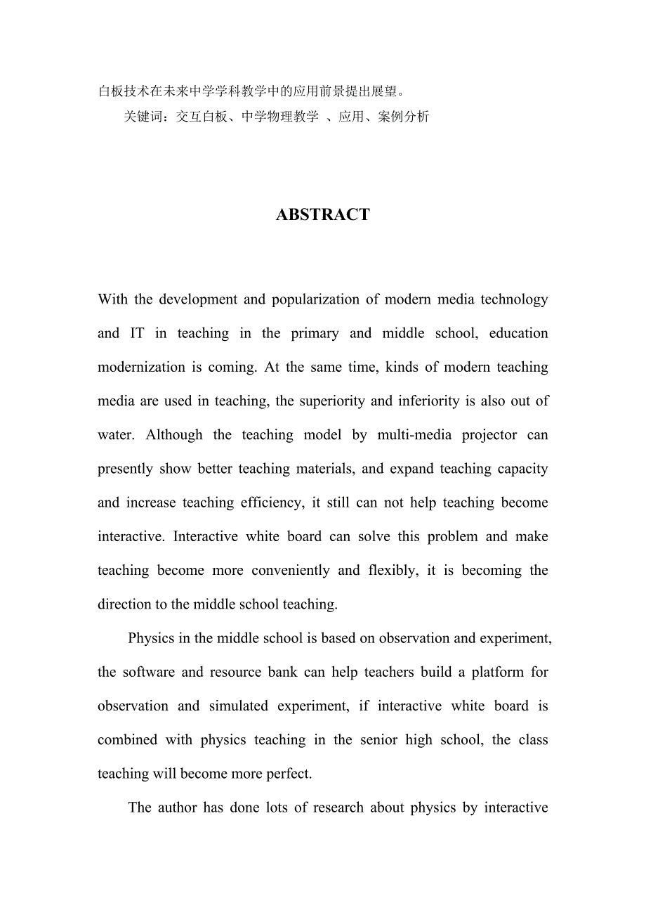 教学设计中学物理课堂教学中应用交互电子白板的案例研究_第2页