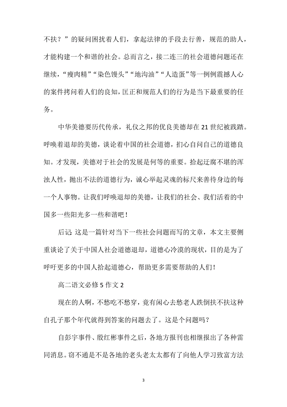 高二语文必修5作文五篇_第3页